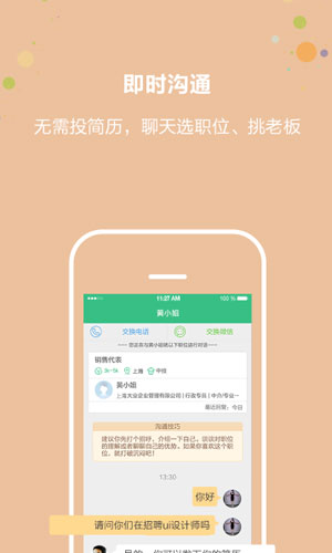 上海直聘app