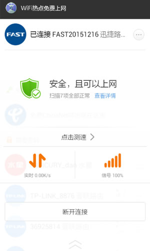 WiFi热点无线免费上网app