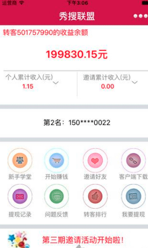 秀搜联盟app