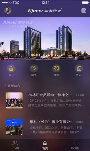 楷林物业app