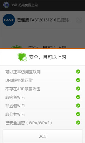 WiFi热点无线免费上网app图七