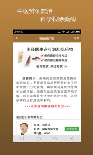 中医治癫痫app