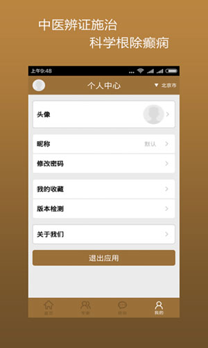 中医治癫痫app