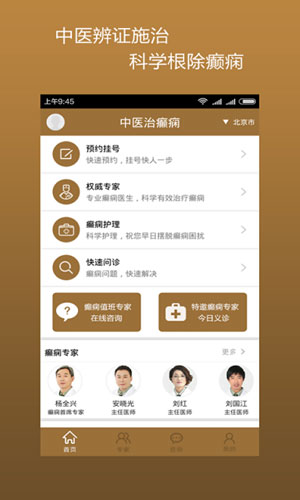 中医治癫痫app