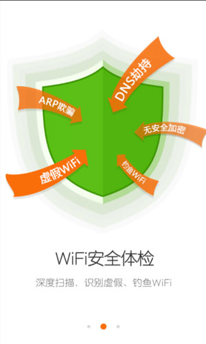 WiFi热点无线免费上网app图一