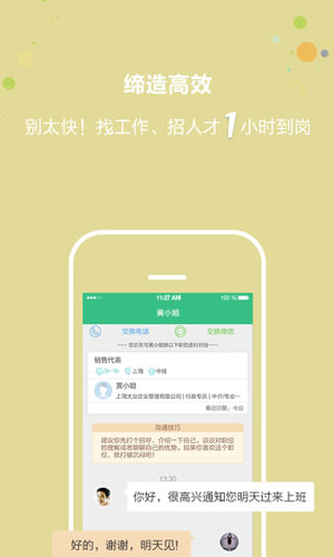 上海直聘app