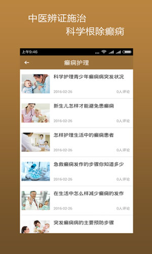 中医治癫痫app