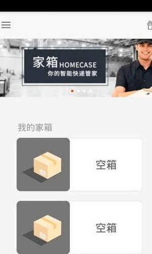 家箱app