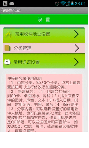 好记便签app