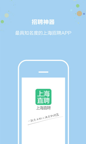 上海直聘app