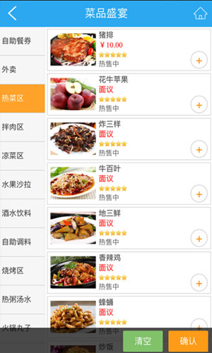 九洲餐饮app