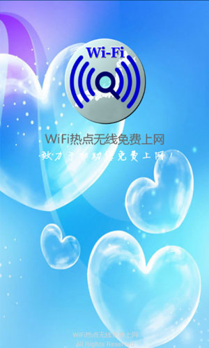 WiFi热点无线免费上网app