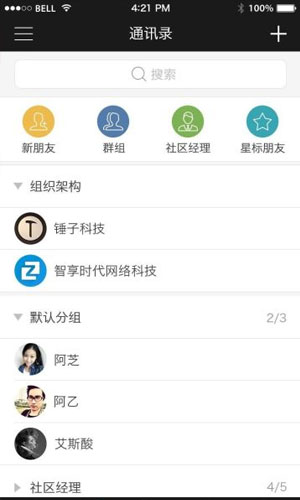 方圆间手机客户端商务办公截图一