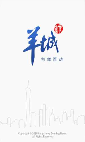 羊城派app