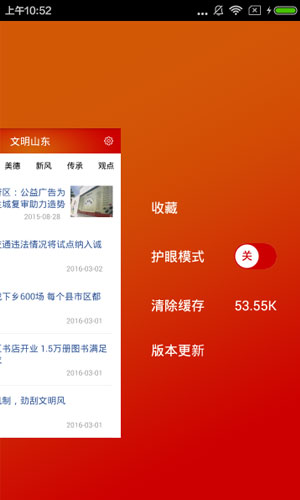 山东文明app