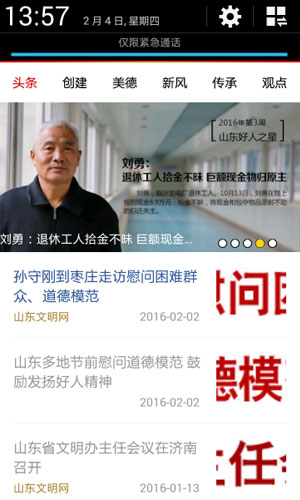 山东文明app