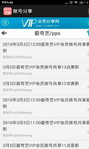 vip账号分享神器app