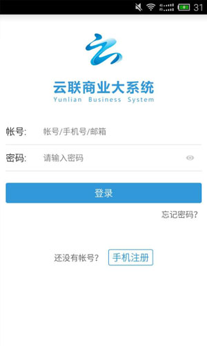 云联商业大系统app