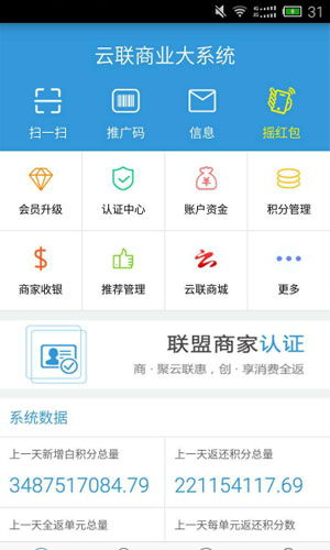 云联商业大系统app