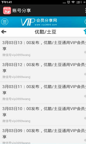 vip账号分享神器app