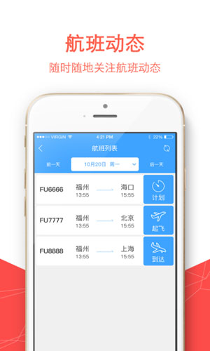 福州航空app