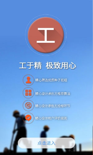 建造工app