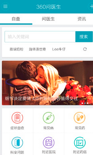 360问医生客户端健康护理截图一