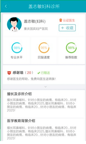 360问医生客户端健康护理截图三