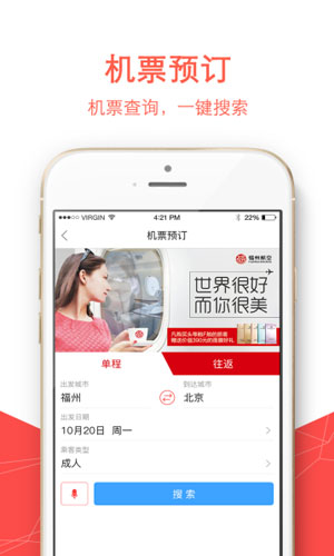 福州航空app