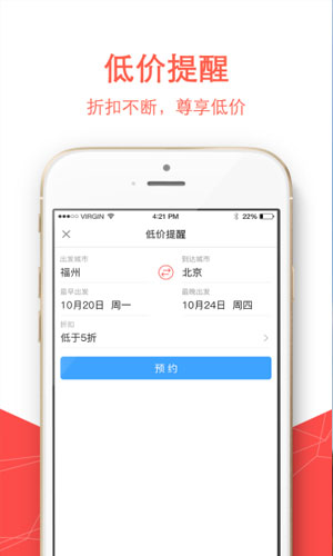 福州航空app