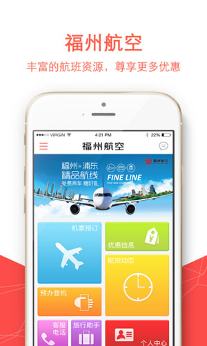 福州航空app