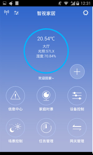 智视家居app