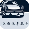 江西汽车服务app生活助手