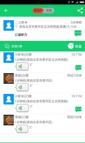 秒回者app