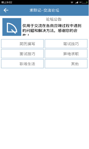 求职记app