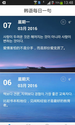 韩语吧app