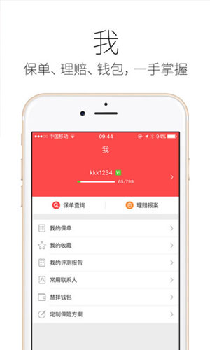 旅游保险精选app