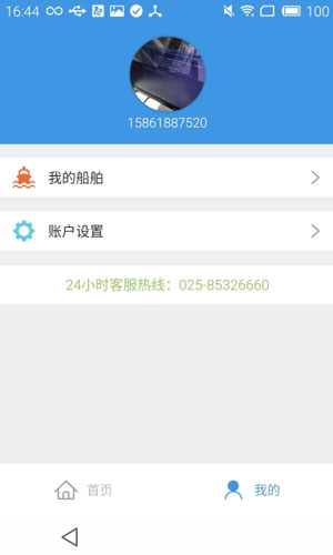 浩云航联app