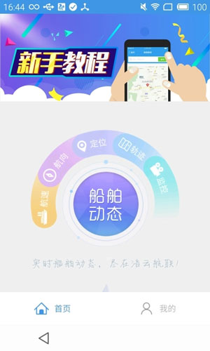 浩云航联app