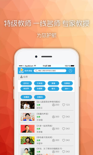 明师课堂app