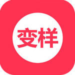 变样app