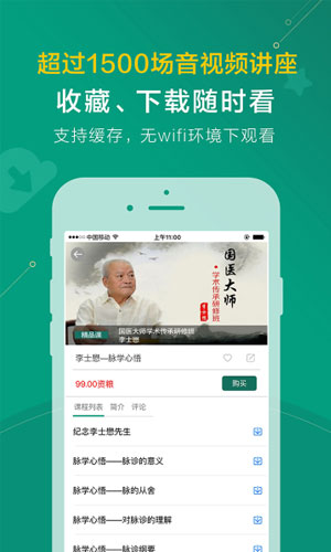 中医在线app健康护理截图五