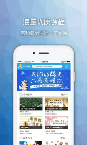 明师课堂app