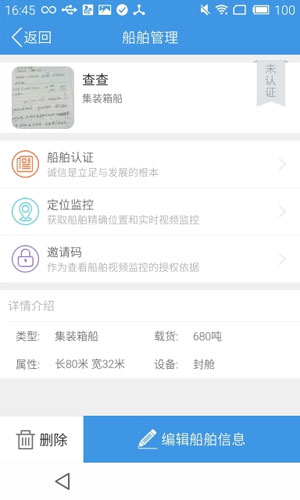 浩云航联app