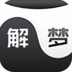 解梦问卜app