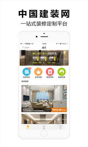中国建装网app图一