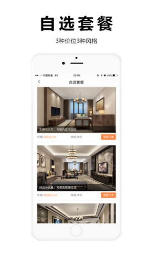 中国建装网app图三