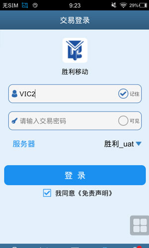 胜利移动app