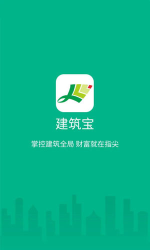 建筑宝app生活助手截图一