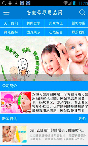 安徽母婴用品网客户端健康护理截图五